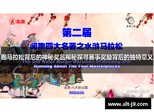 跑马拉松背后的神秘奖品揭秘探寻赛事奖励背后的独特意义