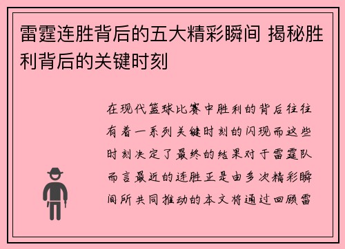 雷霆连胜背后的五大精彩瞬间 揭秘胜利背后的关键时刻