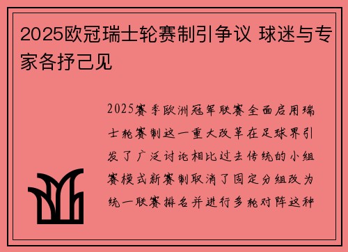 2025欧冠瑞士轮赛制引争议 球迷与专家各抒己见