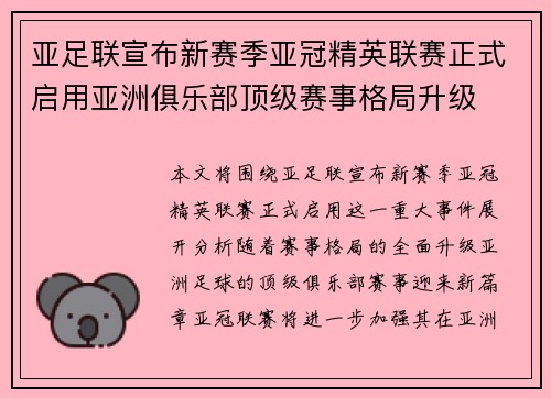 亚足联宣布新赛季亚冠精英联赛正式启用亚洲俱乐部顶级赛事格局升级