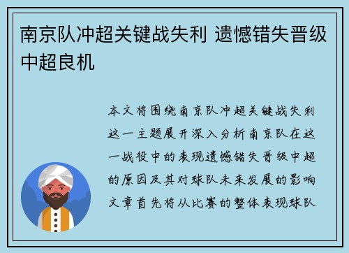 南京队冲超关键战失利 遗憾错失晋级中超良机