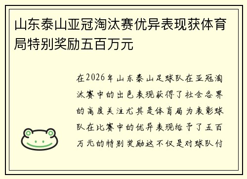 山东泰山亚冠淘汰赛优异表现获体育局特别奖励五百万元