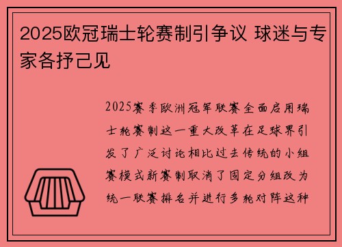 2025欧冠瑞士轮赛制引争议 球迷与专家各抒己见