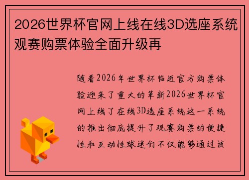 2026世界杯官网上线在线3D选座系统观赛购票体验全面升级再 2026世界杯官网上线在线3D选座系统观赛购票体验全面升级再
